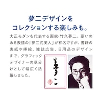 夢二デザインをコレクションする楽しみも。