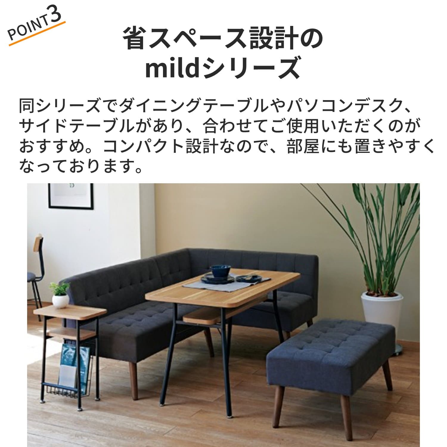 リビングダイニングソファー「ｍｉｌｄシリーズ」（ダイニングチェア