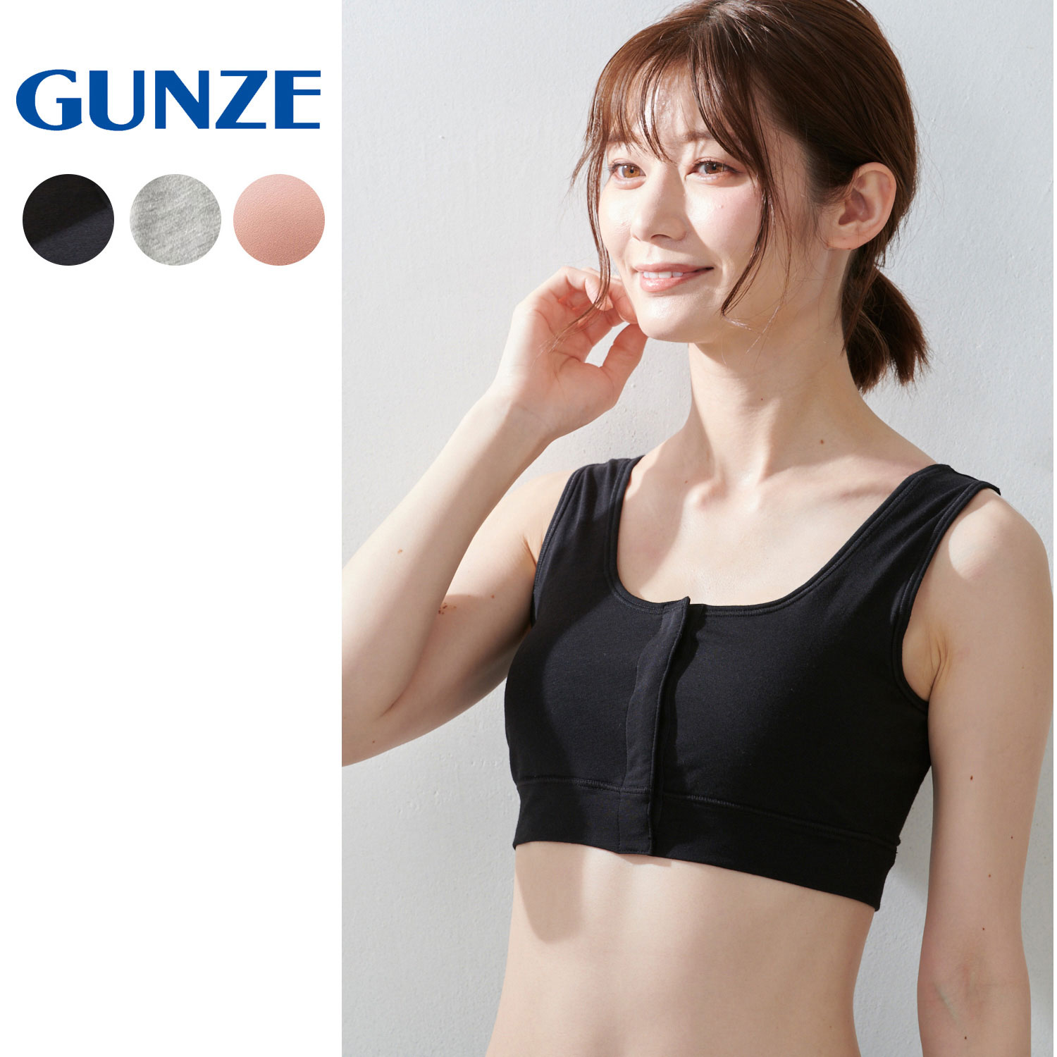 【グンゼ/GUNZE】セルフェア 抗菌防臭前開きラクブラ