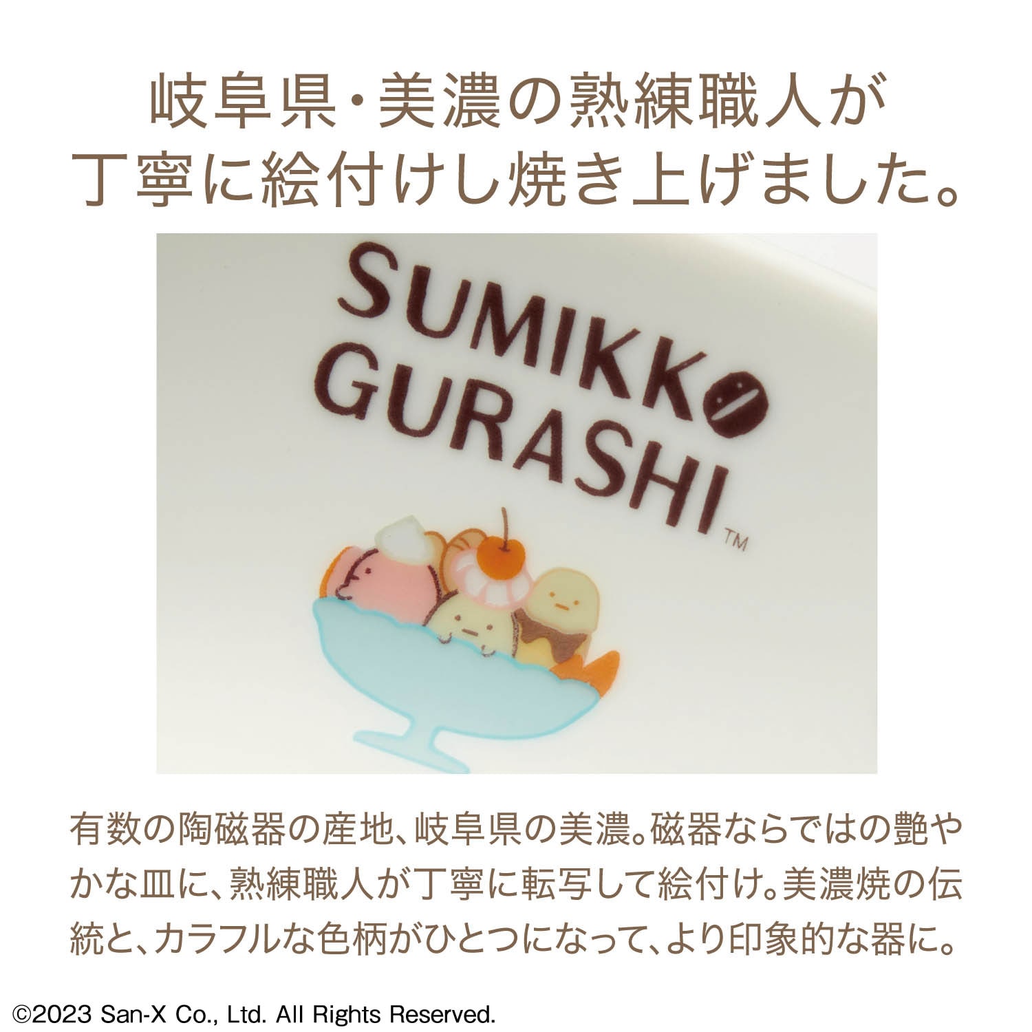 すみっコぐらし」深さがうれしいオーバル皿（お皿/平皿/カレー皿