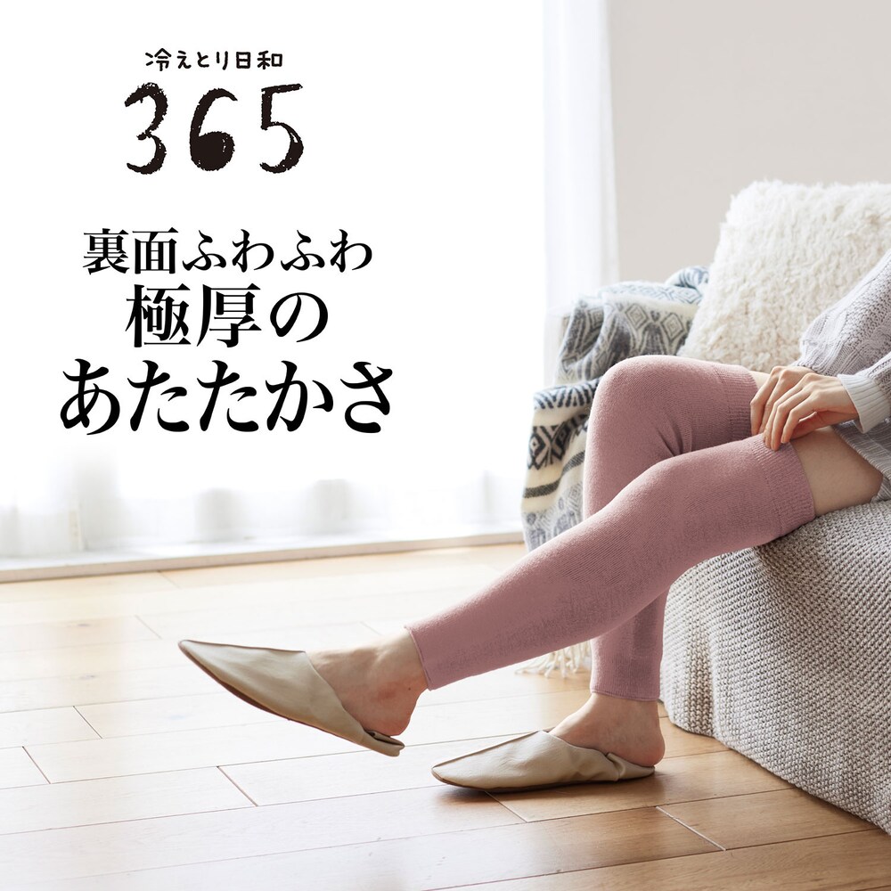 【冷えとり日和365】 毛布のようなもふもふレッグウォーマー [日本製]【抗菌防臭素材】