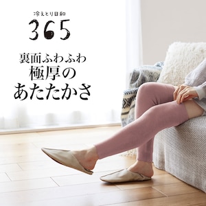 【冷えとり日和365】 毛布のようなもふもふレッグウォーマー [日本製]【抗菌防臭素材】