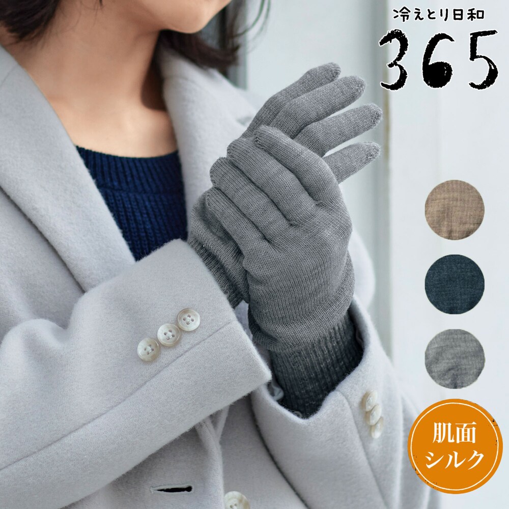 【冷えとり日和365】肌面シルク薄手の2重編み手袋 [日本製]