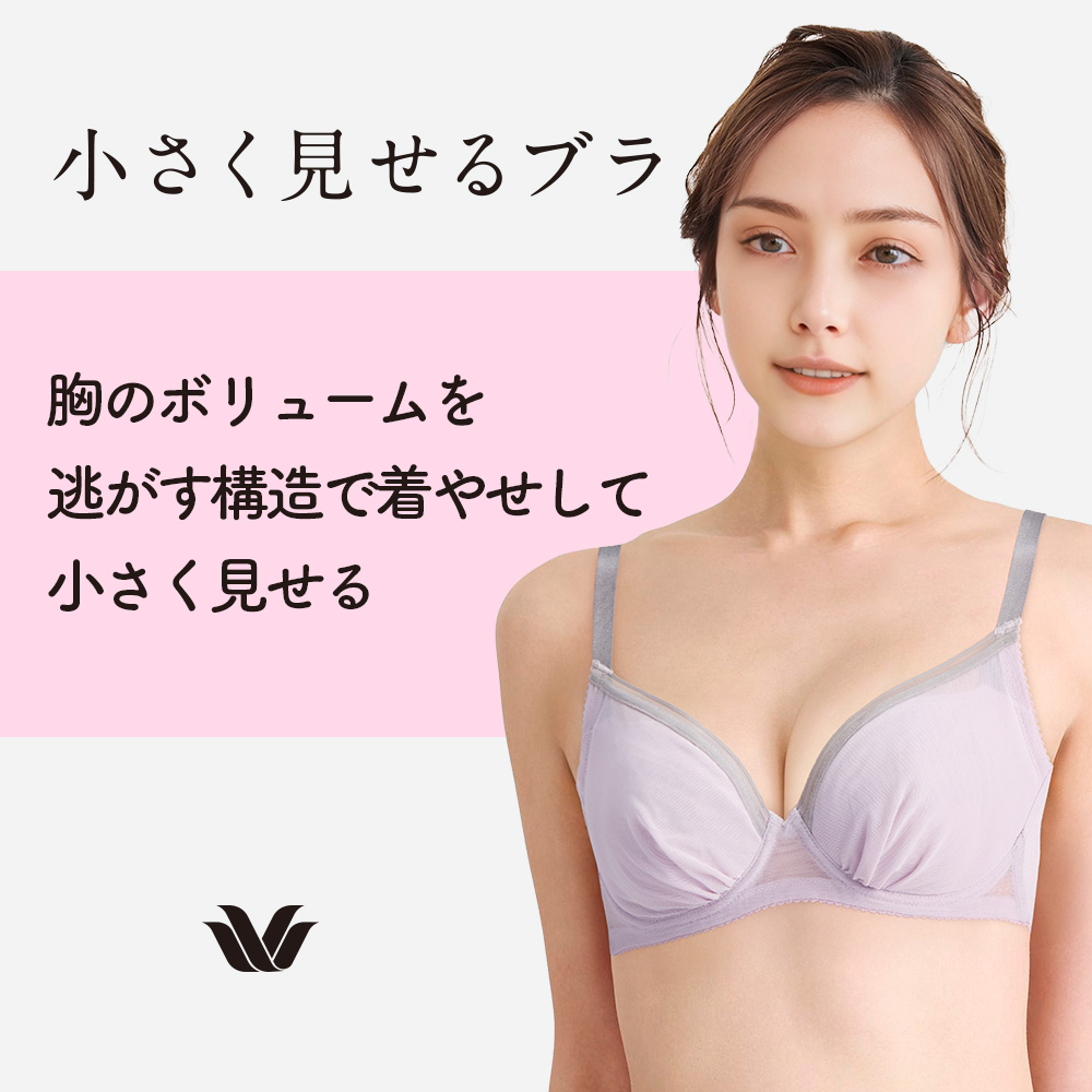 【ワコール/Wacoal】小さく見せるブラ(シンプル)