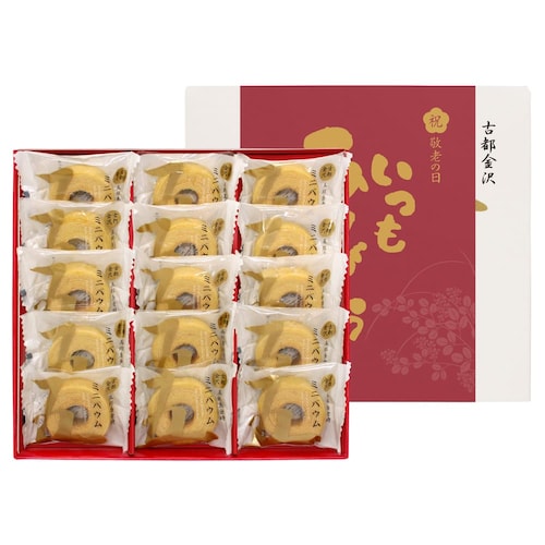 【予約商品】 敬老の日 五郎島金時 ミニバウムクーヘン 15個 【ご注文は9月6日まで】