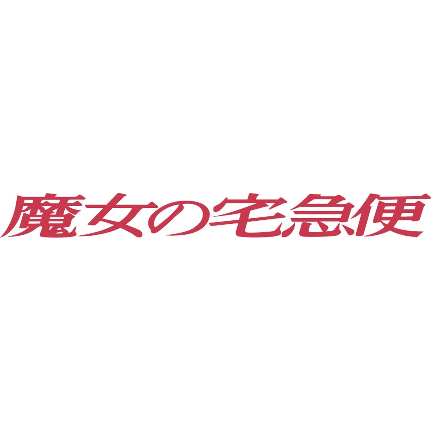 ジジとリリーのふんわり防音ボアマット（キッチンマット/その他