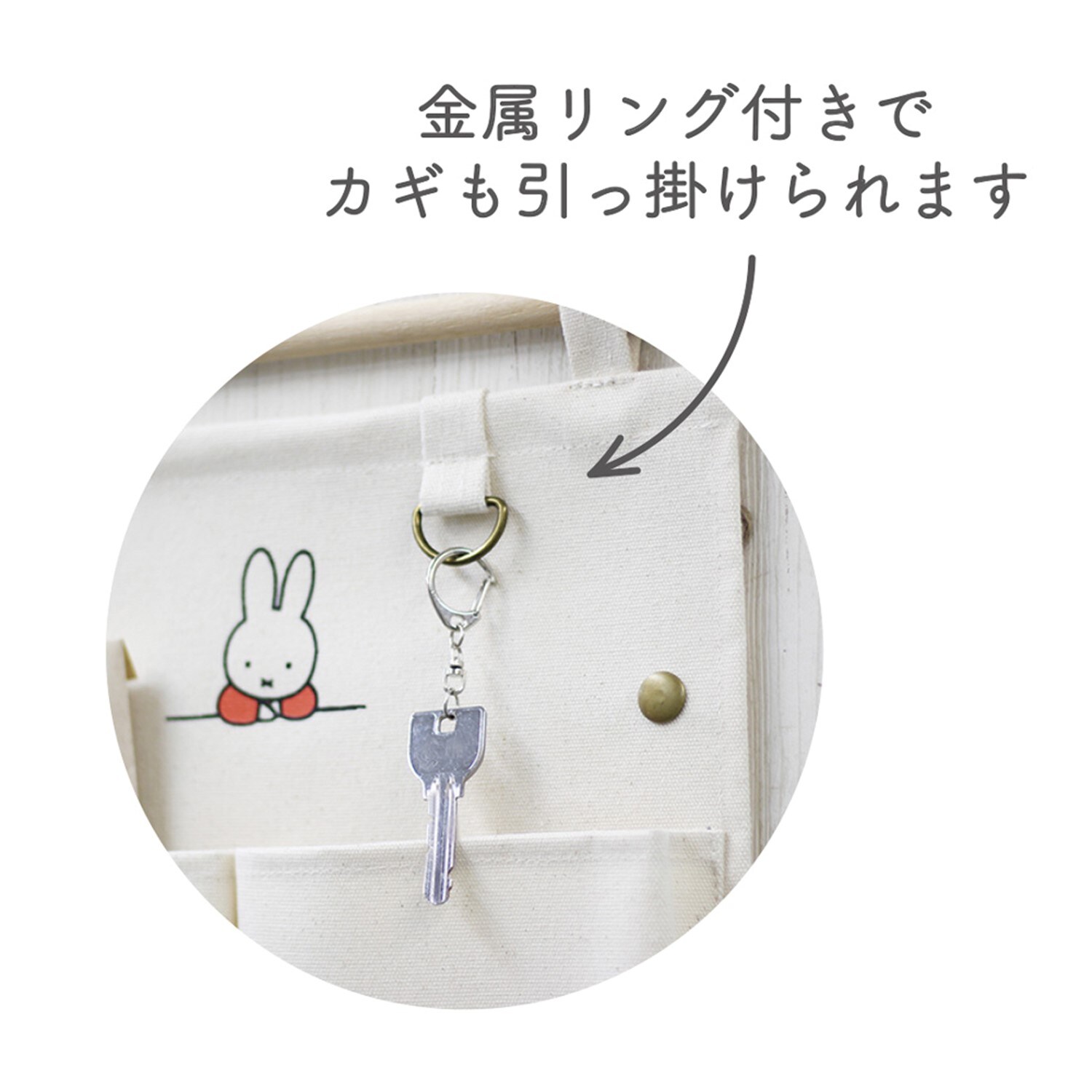 ウォールポケット「ミッフィー」(ミッフィー/miffy)｜通販のベルメゾン