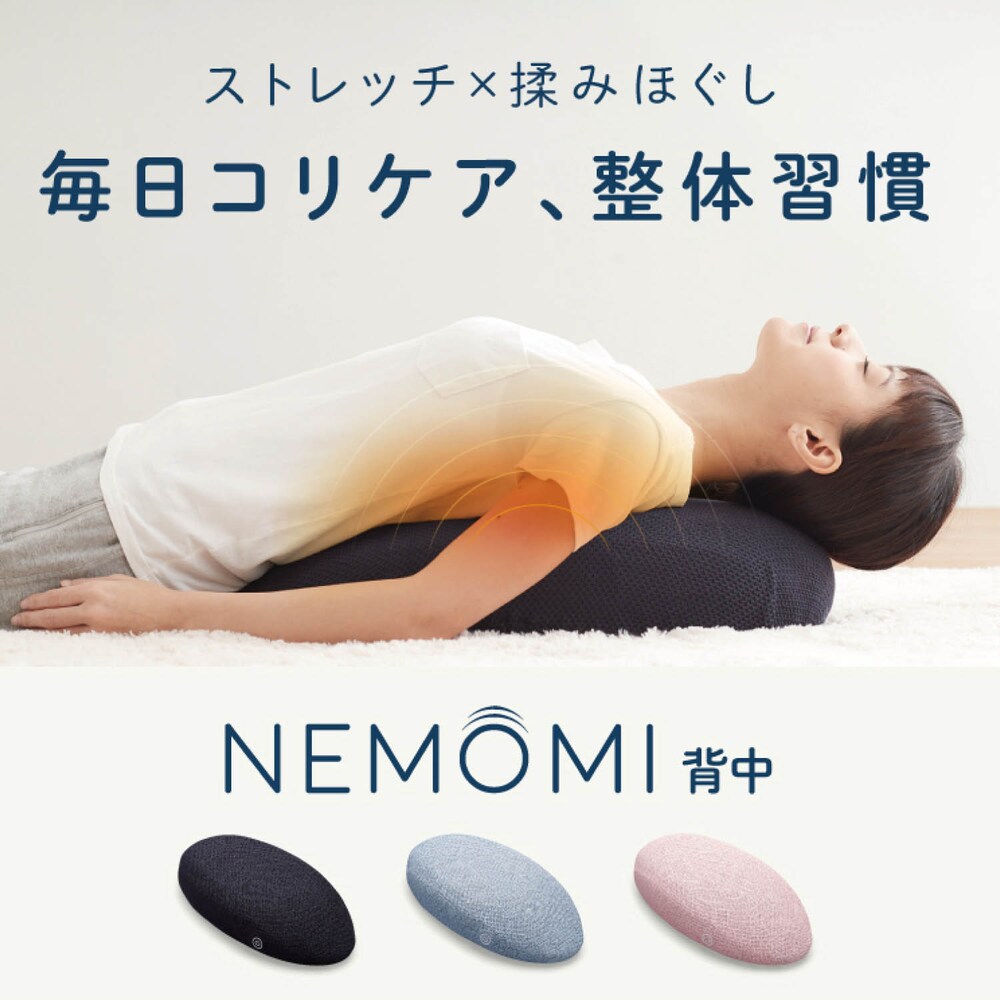 【ベルメゾン】マッサージャー NEMOMI 背中