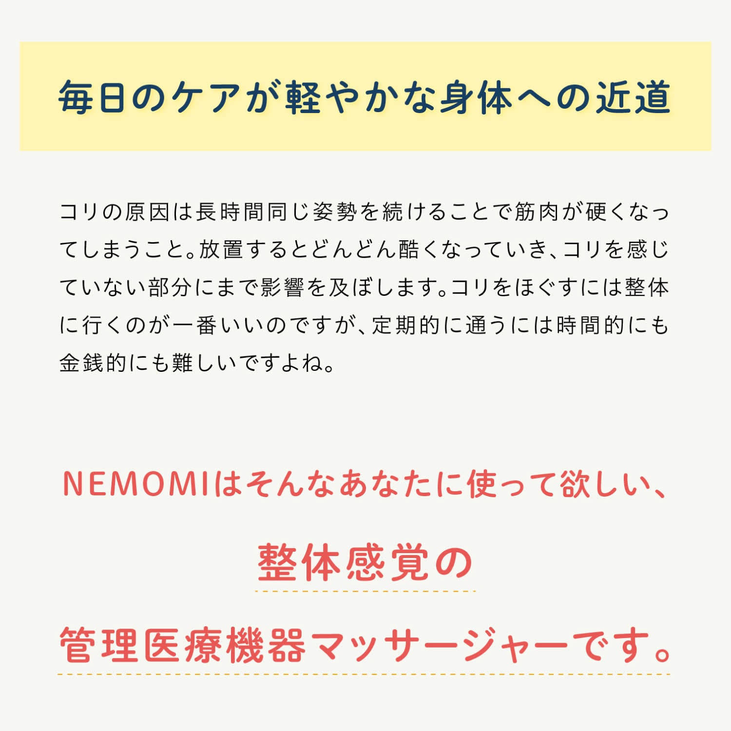 マッサージャー NEMOMI 背中（マッサージ機/ボディケア家電）｜通販の