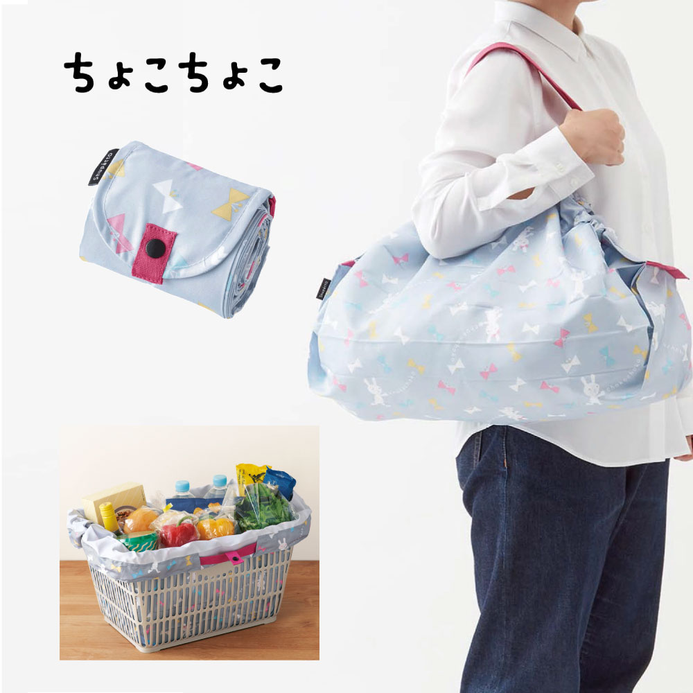一気にたためるShupattoコンパクトバッグ「ちょこちょこ」(ちょこちょこ) 一気にたためるShupattoコンパクトバッグ「ちょこちょこ」(ちょこちょこ)