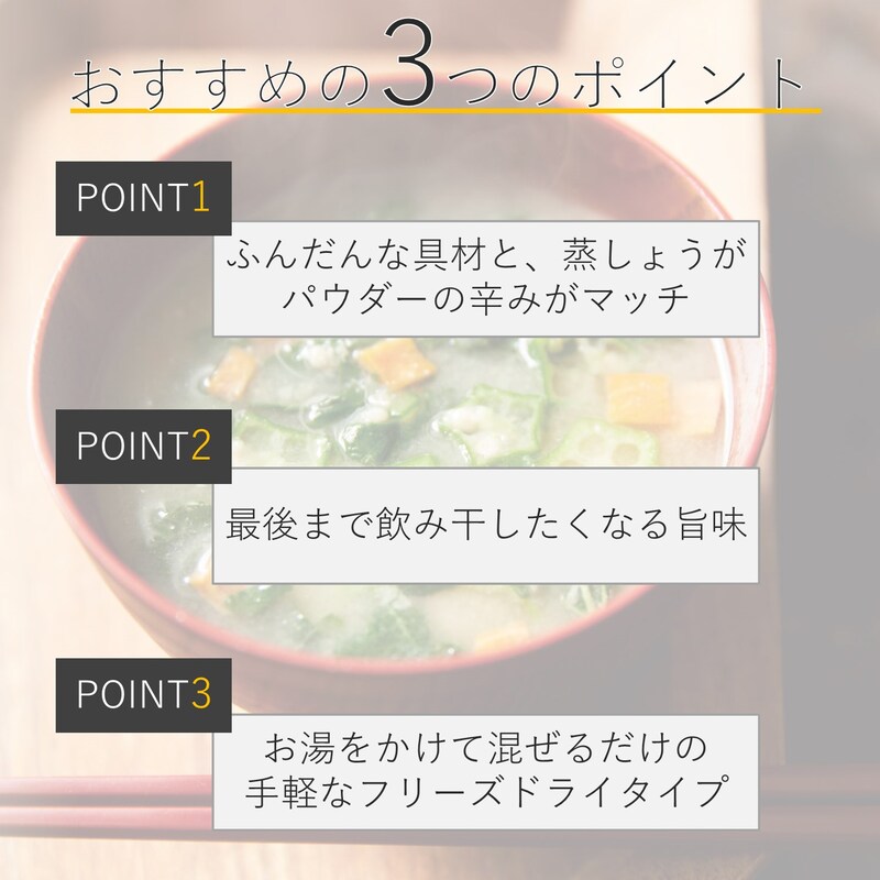 蒸ししょうがのはいったお味噌汁（和食惣菜）｜(冷えとり日和365)｜通販のベルメゾンネット