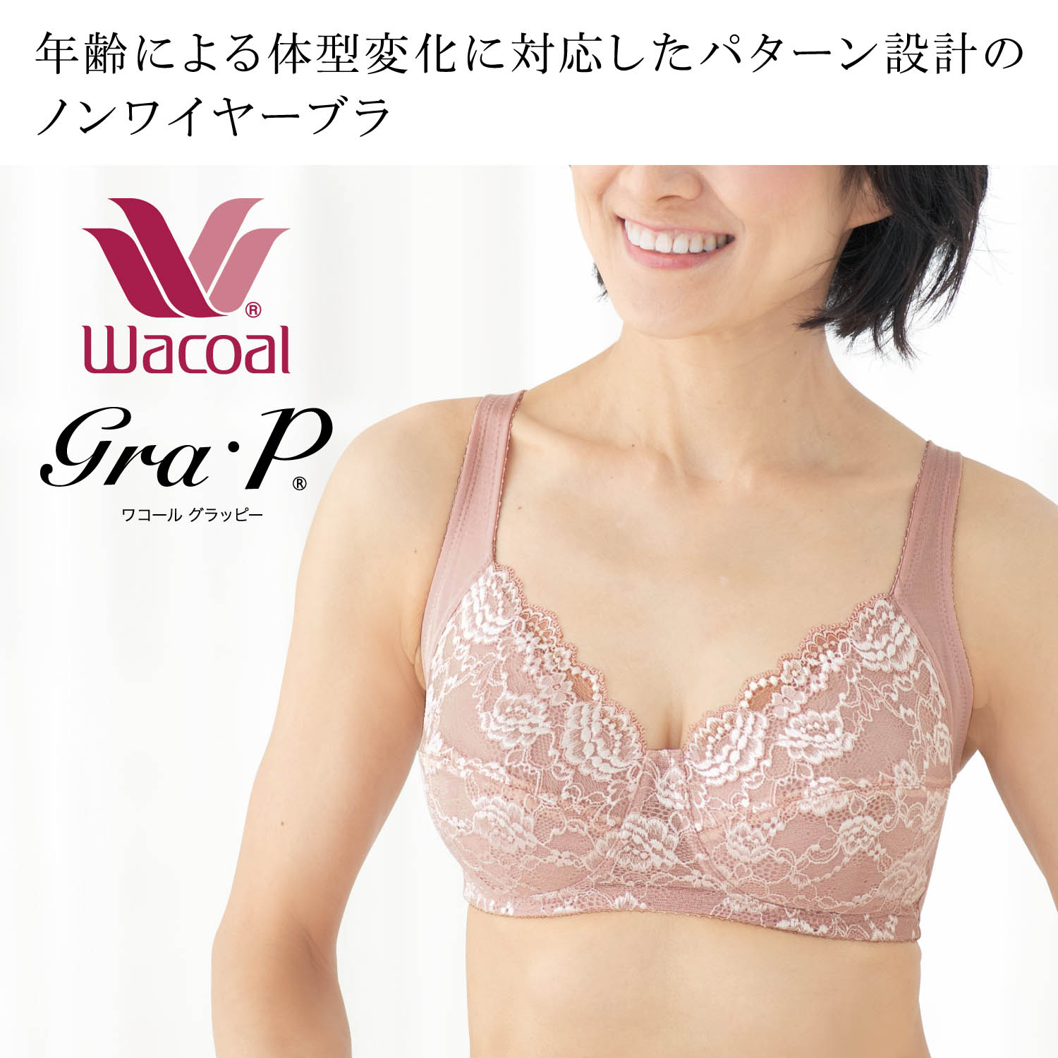 ノンワイヤーブラ グラッピー gra p ワコール Wacoal 通販のベルメゾンネット ノンワイヤーブラ グラッピー gra p ワコール Wacoal 通販のベルメゾンネット
