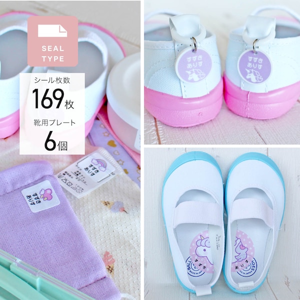 【ベルメゾン】お名前シール & 靴用プレートタグセット