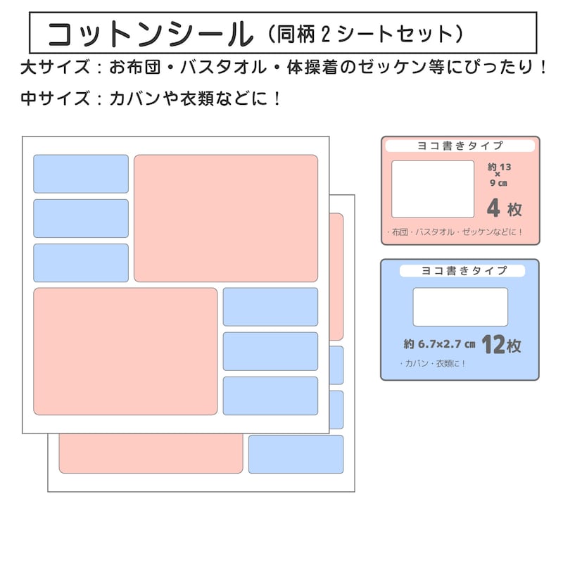 大判サイズのコットンラベルシール同柄2シートセット