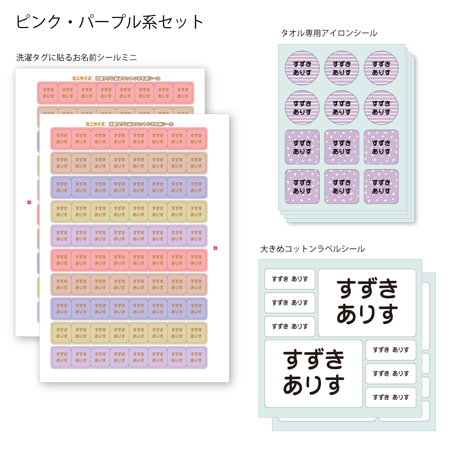 保育園入園向け お名前スタンプ＆お名前シール3種セット（お名前シール