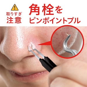 【ベルメゾン】角栓プルオープンピンセット