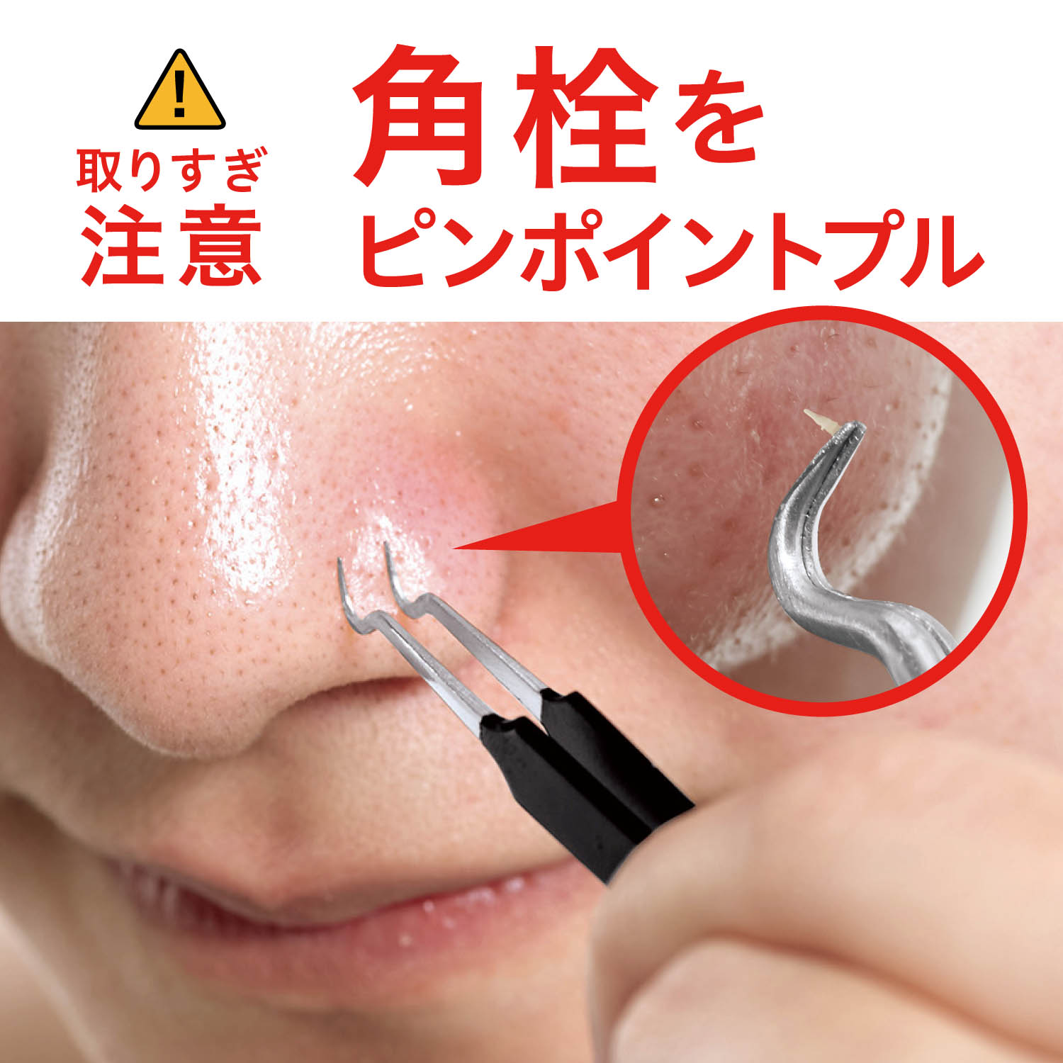 角栓プルオープンピンセット 通販のベルメゾンネット 角栓プルオープンピンセット 通販のベルメゾンネット