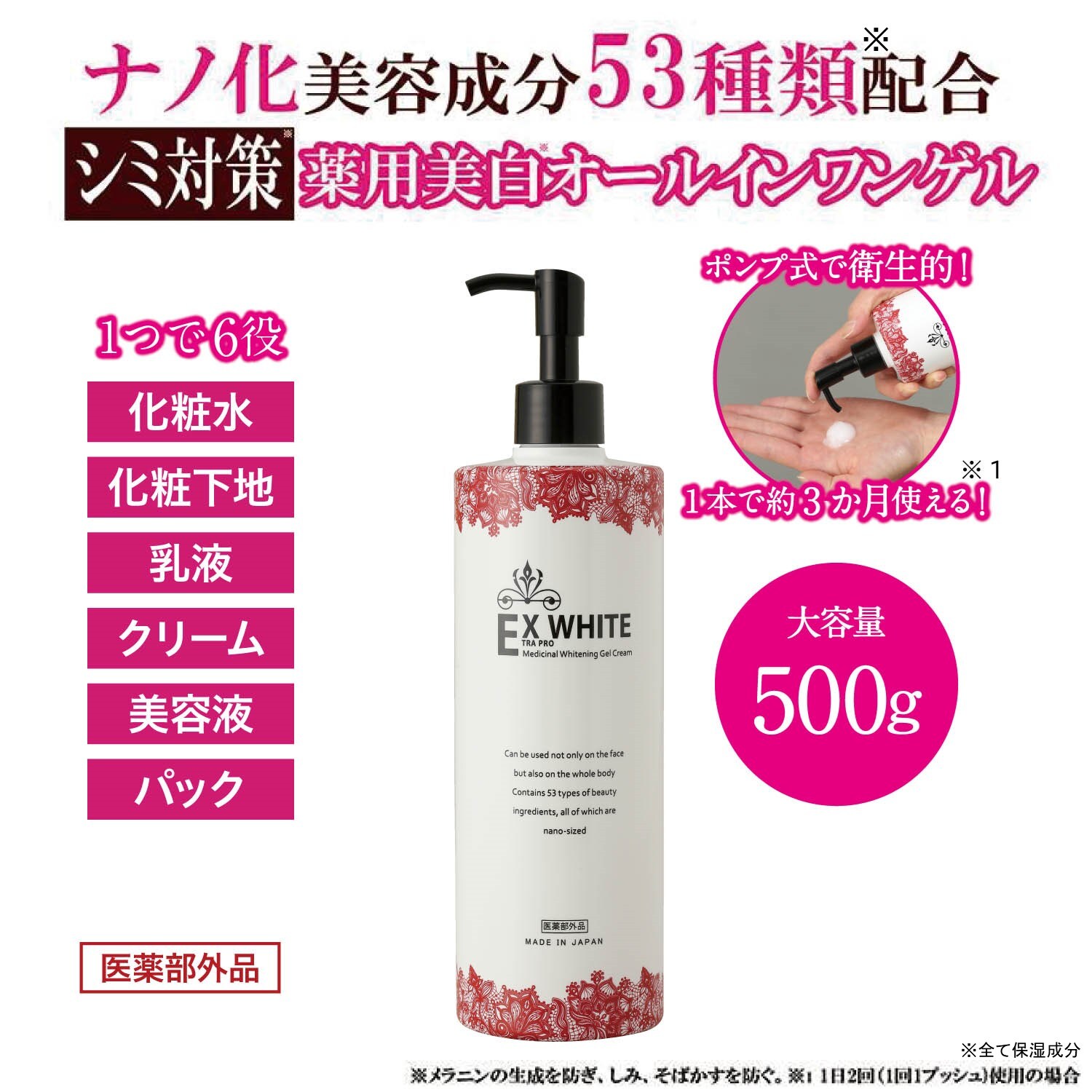 【ベルメゾン】EXWHITE薬用美白オールインワンゲル 500g