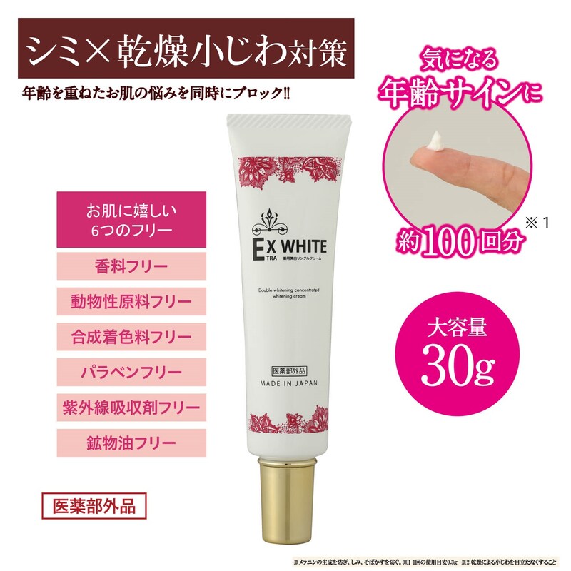 ｅｘｗｈｉｔｅ薬用ｗ美白リンクルクリーム 通販のベルメゾンネット