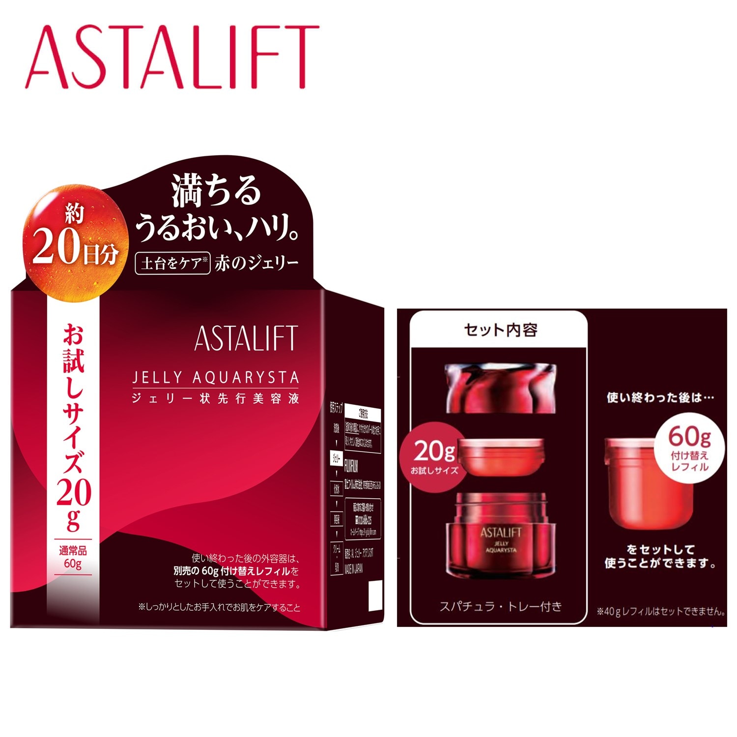 数量限定】アスタリフト ジェリーアクアリスタ２０ｇ（美容液）｜(アスタリフト/ASTALIFT)｜通販のベルメゾンネット