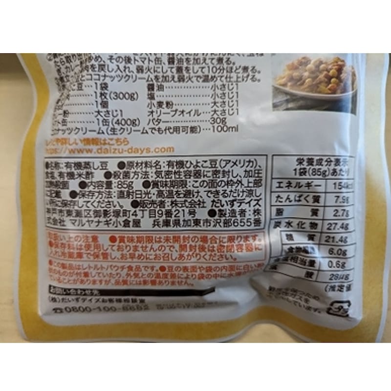 有機蒸しひよこ豆