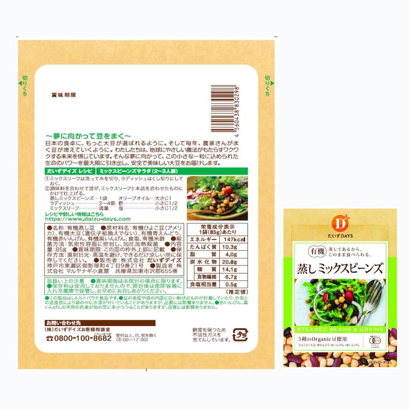 市場 大豆 有機蒸し大豆100g だいずデイズ 蒸し大豆 国産
