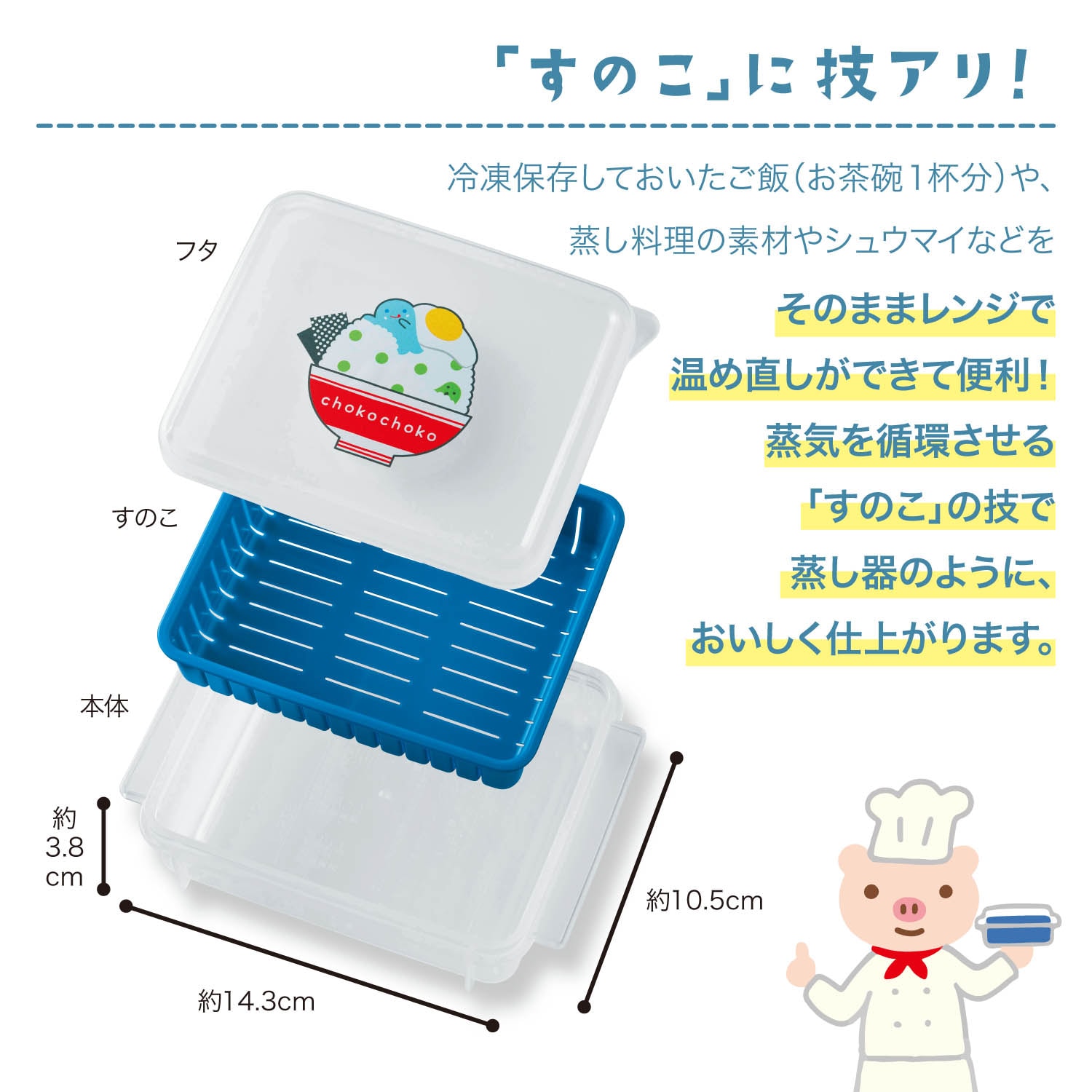 ご飯が美味しく保存できるすのこ付き保存容器２個セット「ちょこちょこ