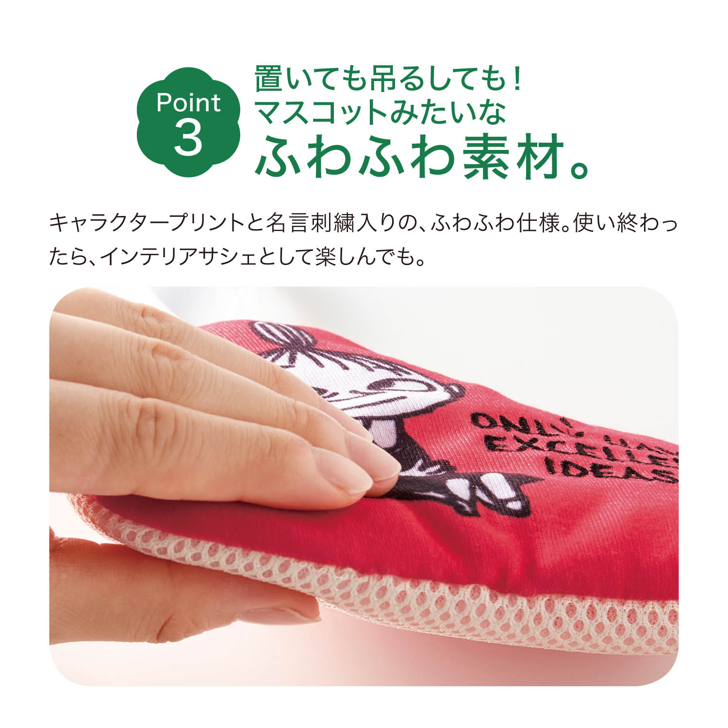 バイオパワーで消臭ふわふわサシェ ムーミン ムーミン Moomin 通販のベルメゾンネット バイオパワーで消臭ふわふわサシェ ムーミン ムーミン Moomin 通販のベルメゾンネット