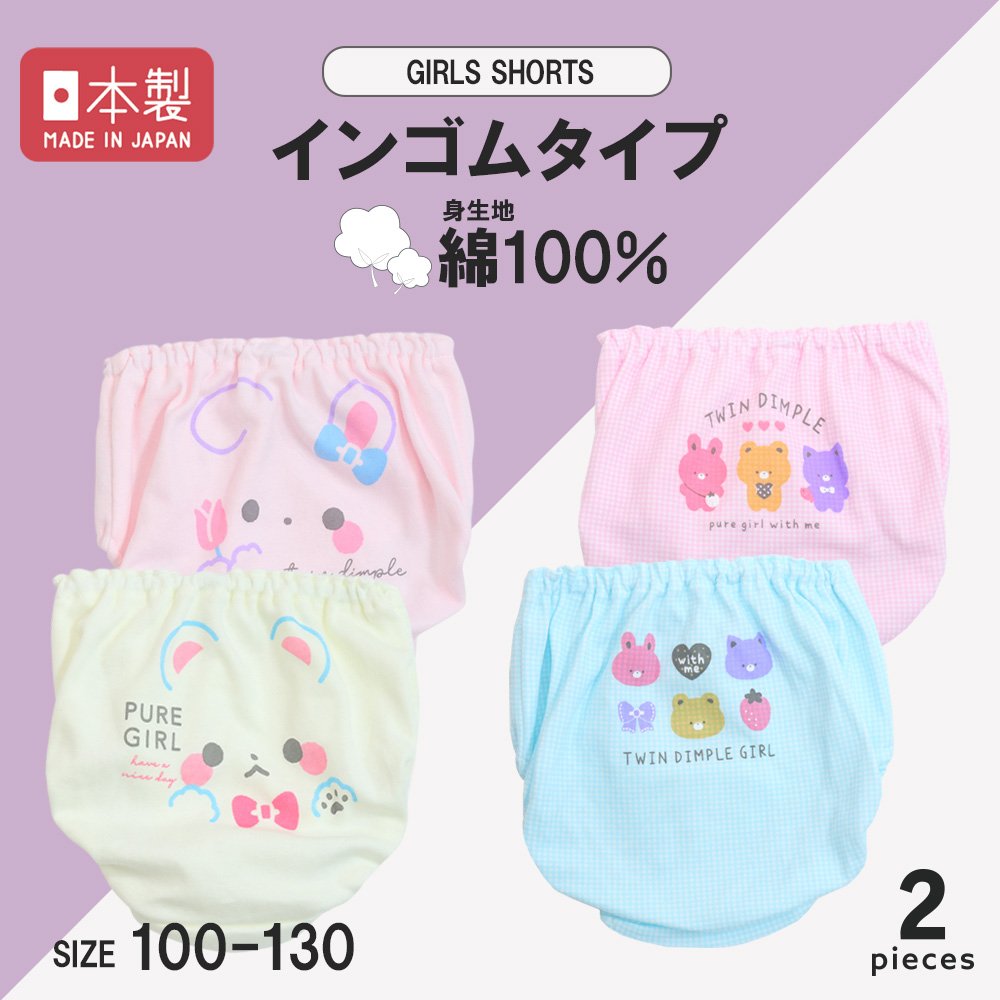 【SOKY】【2枚組】日本製インゴムタイプショーツ(通年・通園通学)【子供】