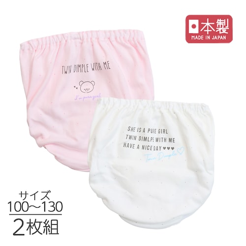日本製総柄ショーツ２色セット（通年・通園通学）【子供】