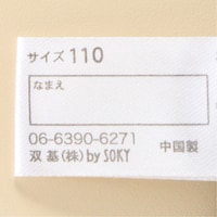 名前が記入できるネームタグ付き