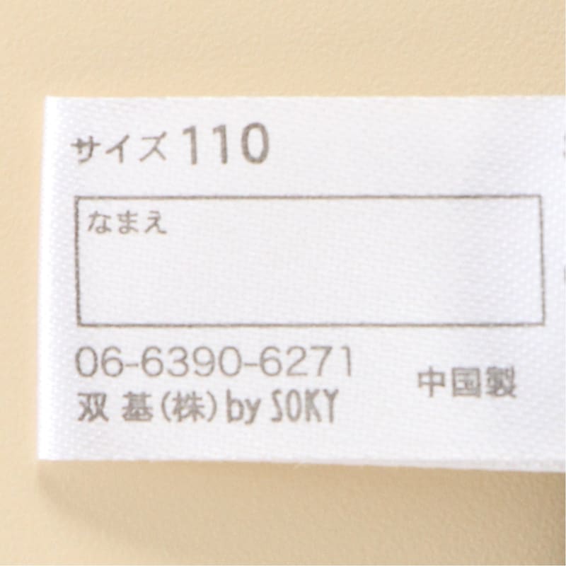 名前が記入できるネームタグ付き
