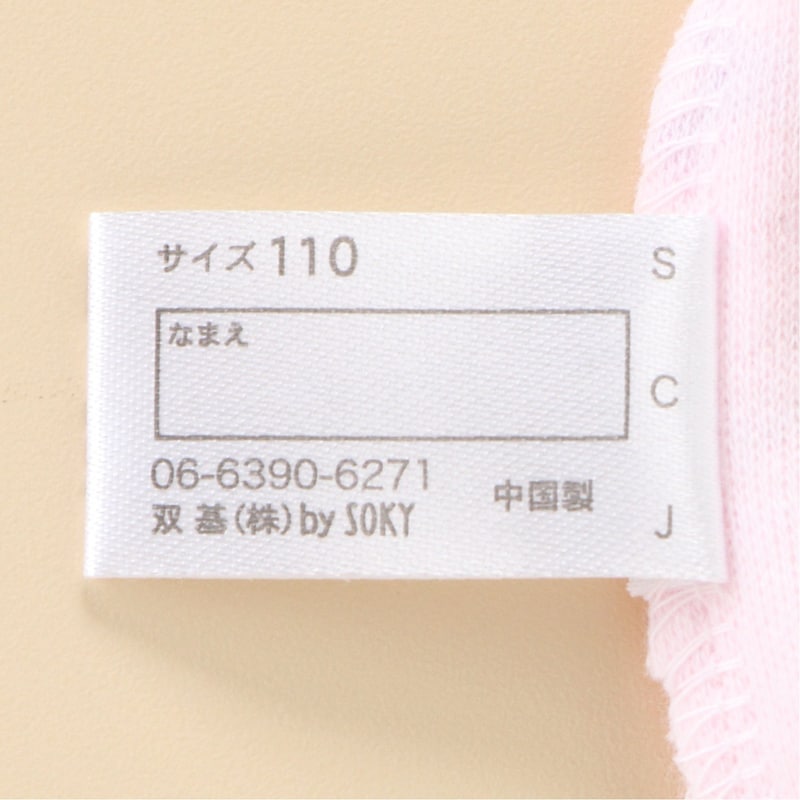 名前が記入できるネームタグ付き