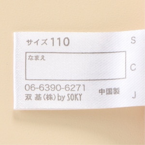名前が記入できるネームタグ付き
