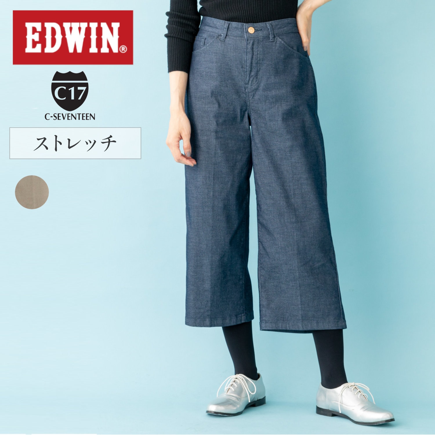 【エドウィン/EDWIN】きれいめ見えするストレッチガウチョ