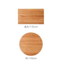天板アップ　※円形テーブルは別ページにて販売しております。