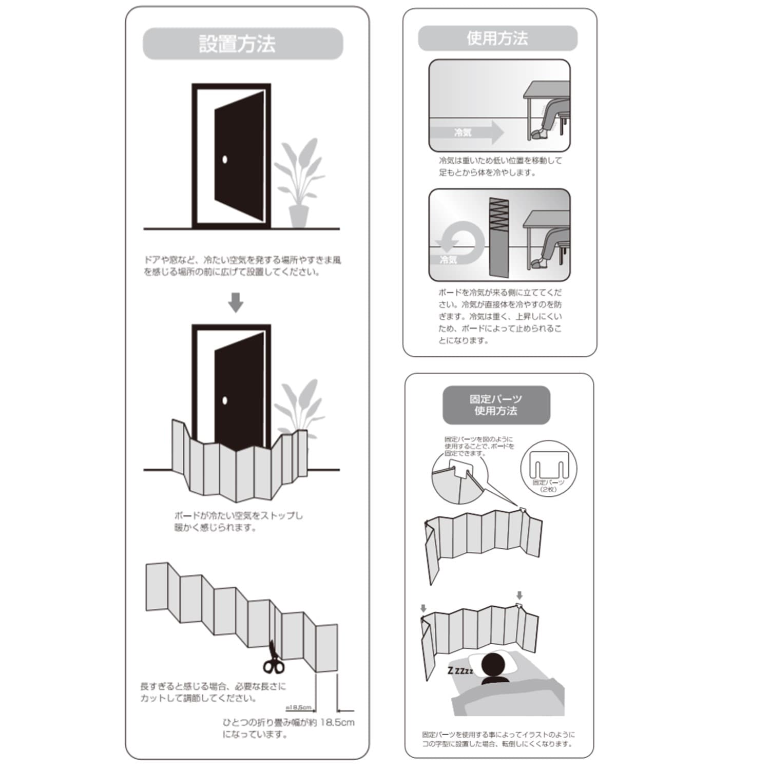 置くだけ冷気ガードボード（寒さ/すきま風対策用品）｜通販の