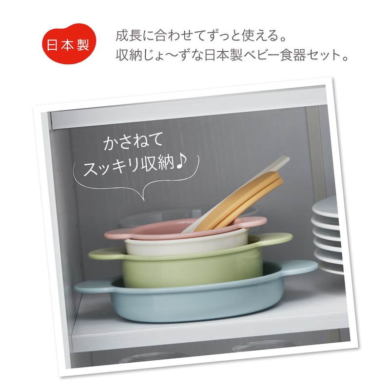離乳食 食器 小鉢 食器セット ベビー食器 食事 かわいい 日本製 出産祝い BBLS1Q スケーター