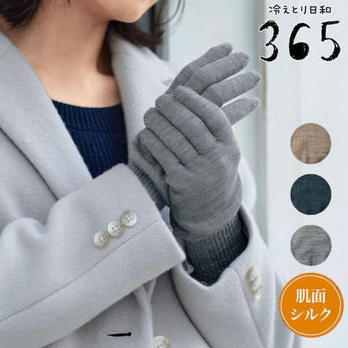 【定期お届け】 「冷えとり日和３６５」肌面シルク薄手の２重編み手袋 ：3回シリーズ
