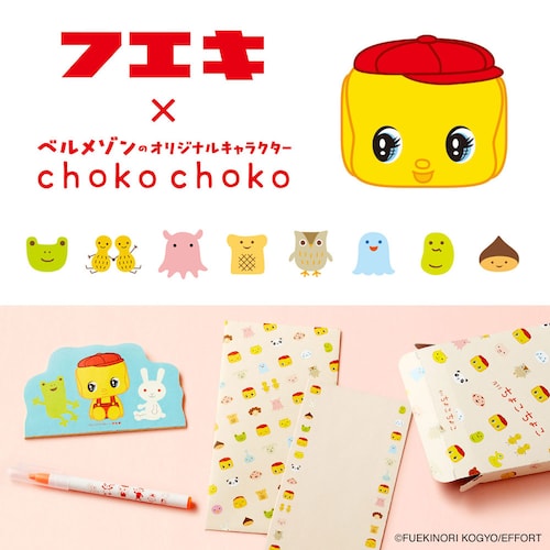 【定期お届け】＜フエキくんコラボ＞ 月刊 ちょこちょこ ：エンドフリー 【8月お届け分までのご注文でお届け！】