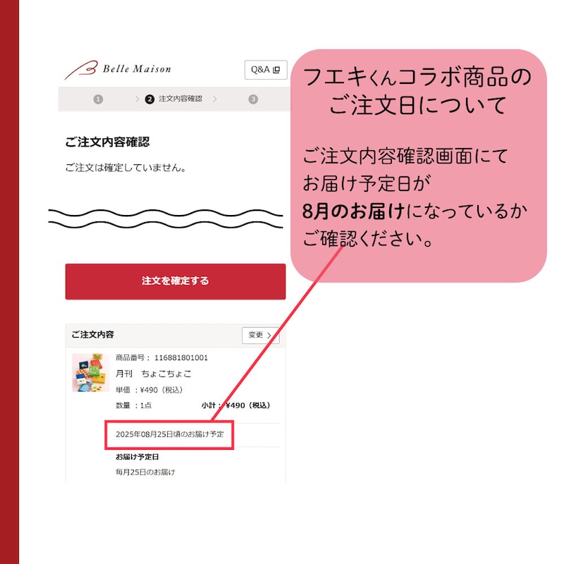 ご注文内容の確認