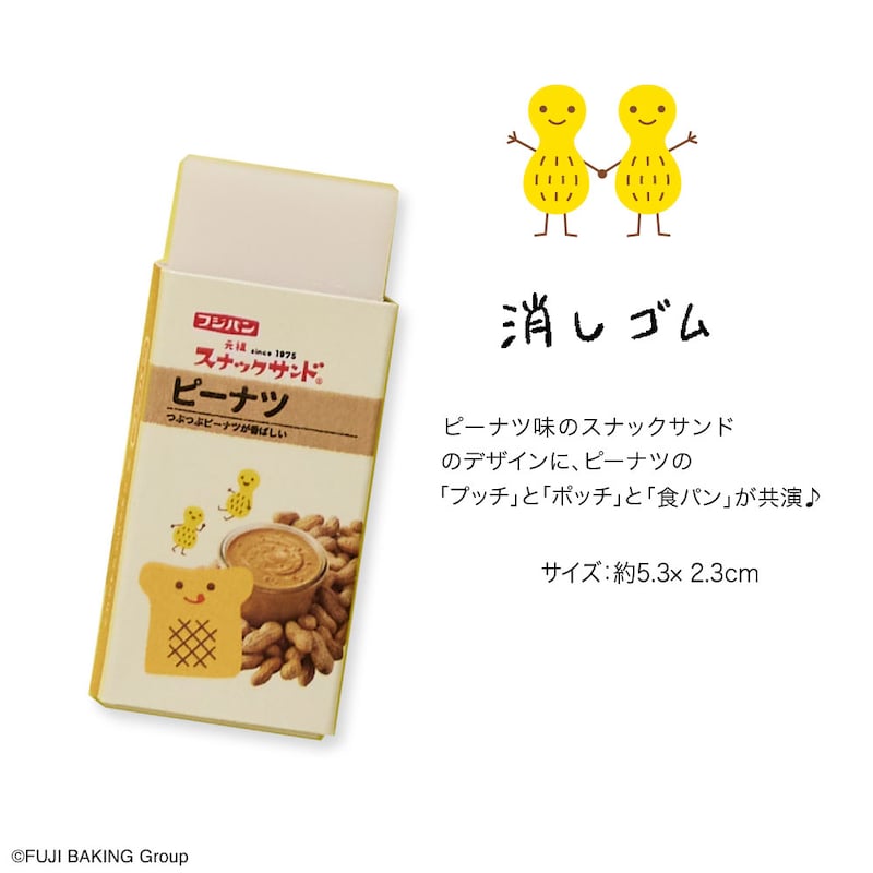コラボ③消しゴム