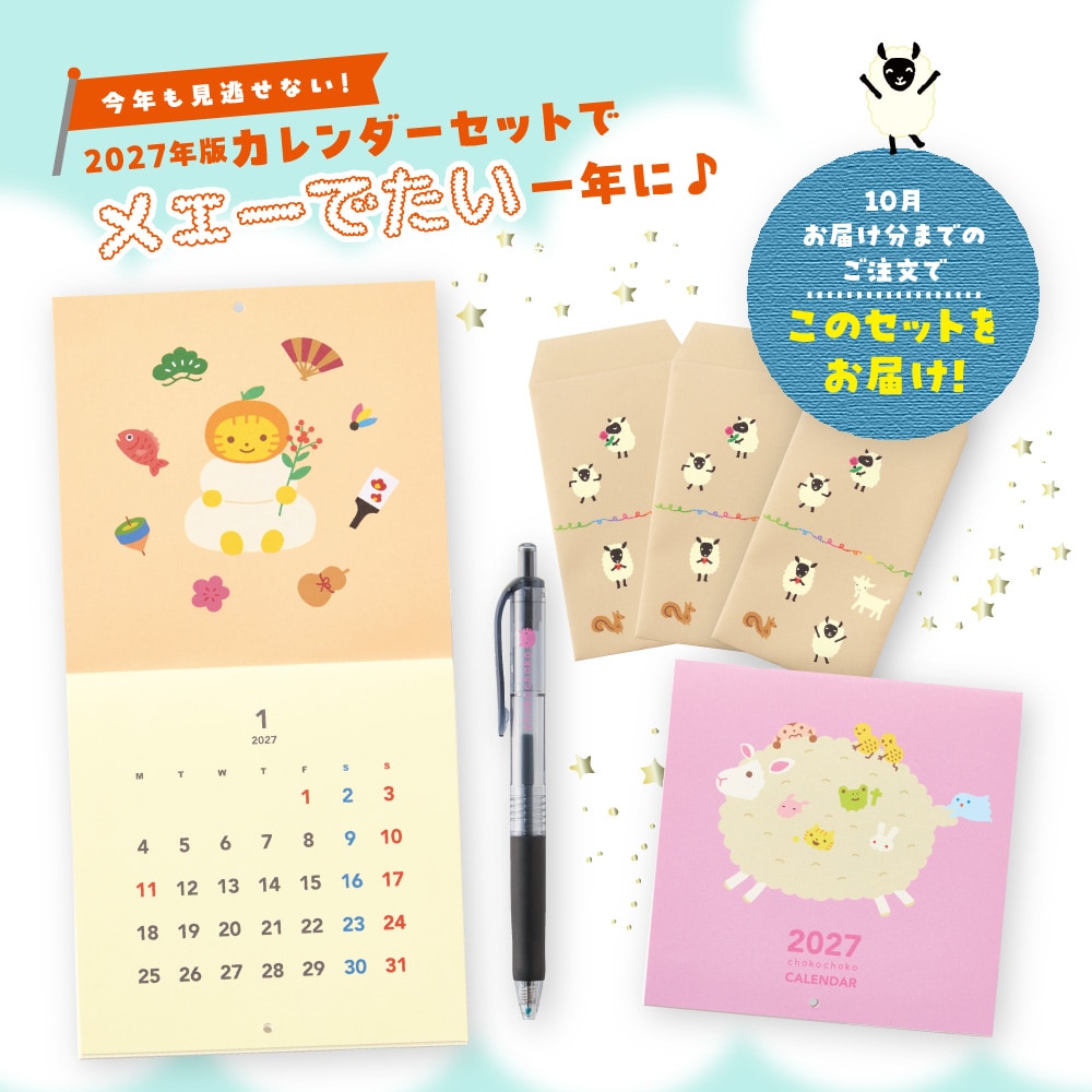 ちょこページ★ 3点おまとめ 定期お届け】<カレンダーセット> 月刊 ちょこちょこ ：エンドフリー