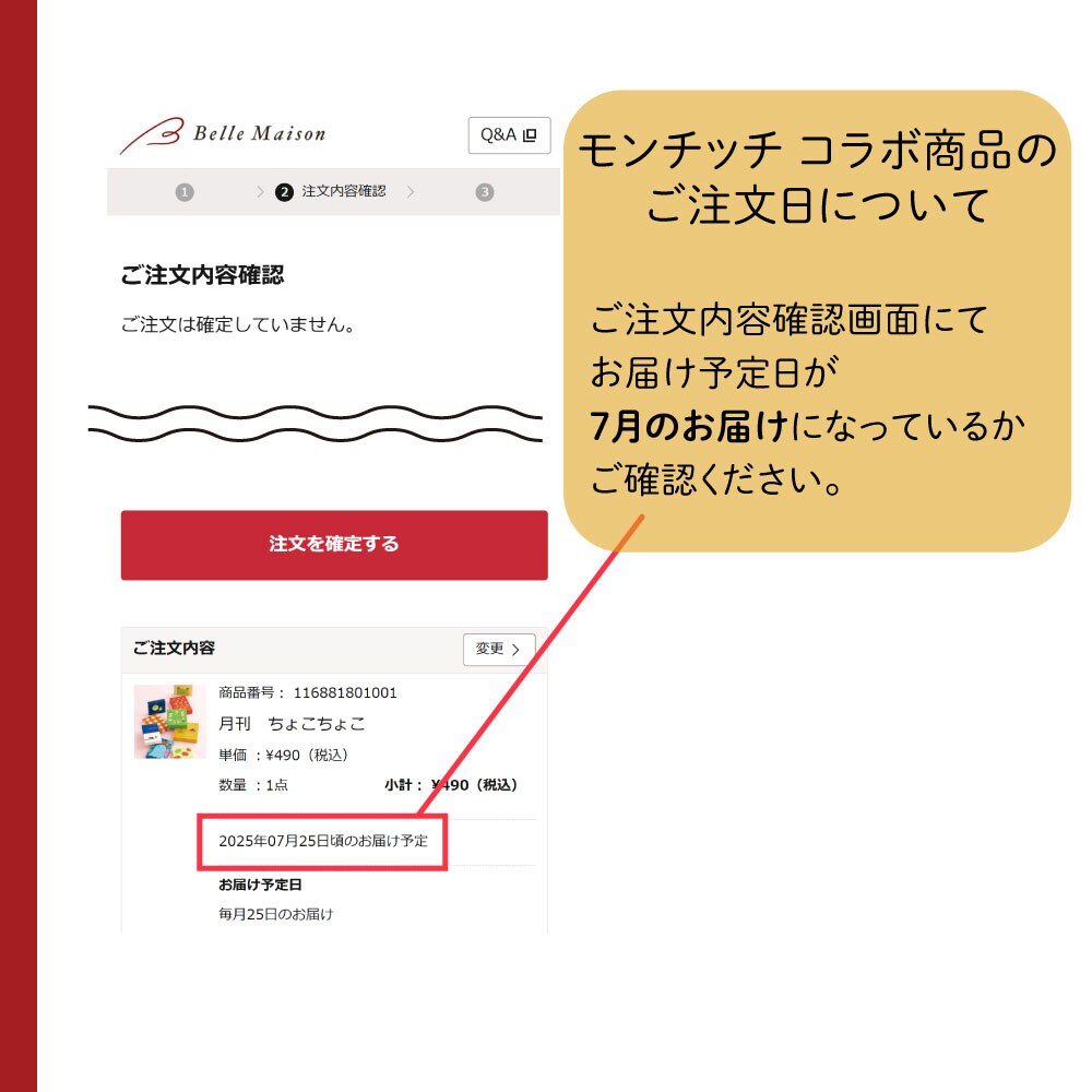 定期お届け】＜モンチッチコラボ＞ 月刊 ちょこちょこ ：エンドフリー