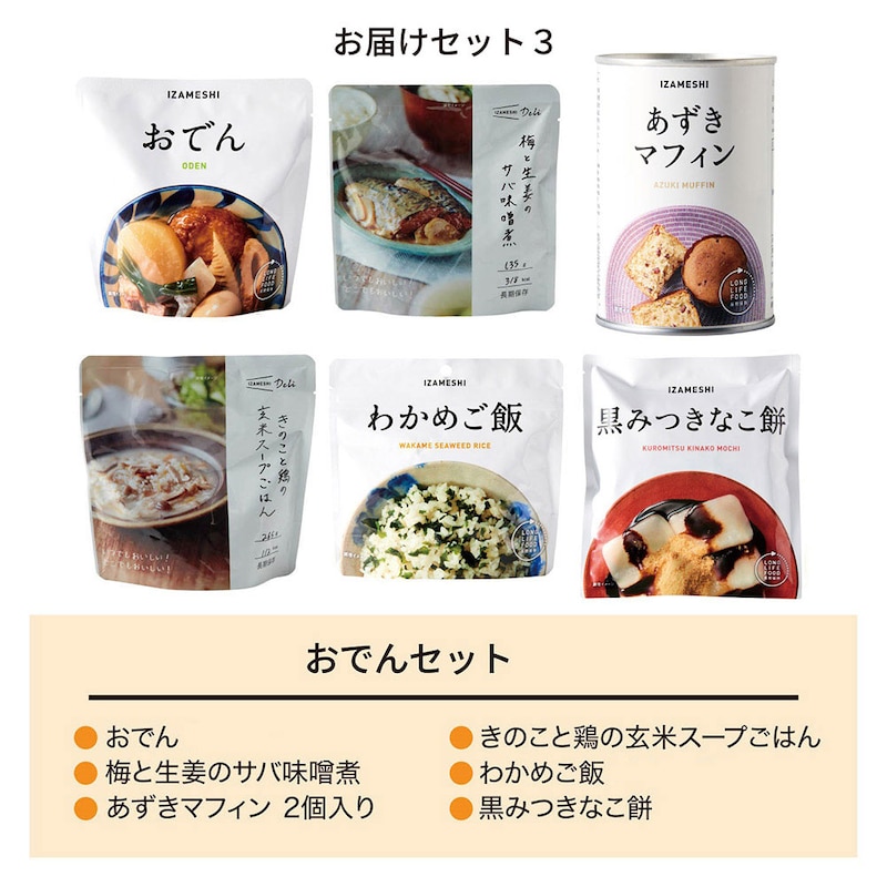 おでんセット