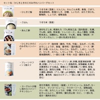 原材料名：ひじきときのこのみぞれハンバーグセット