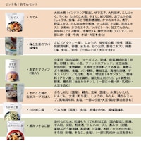 原材料名：おでんセット