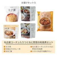 名古屋コーチン入りつくねと野菜の和風煮セット