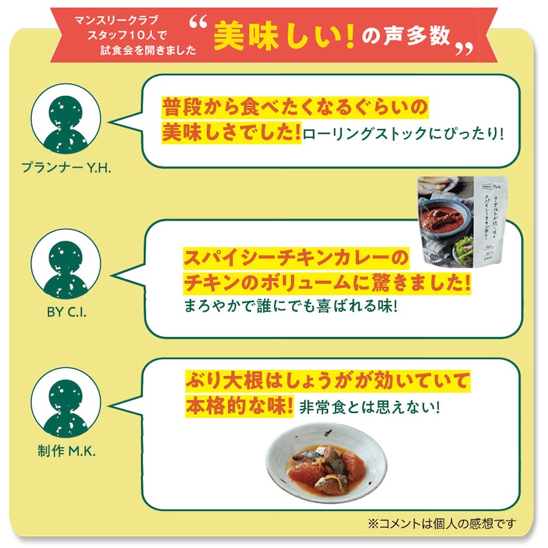 スタッフコメント