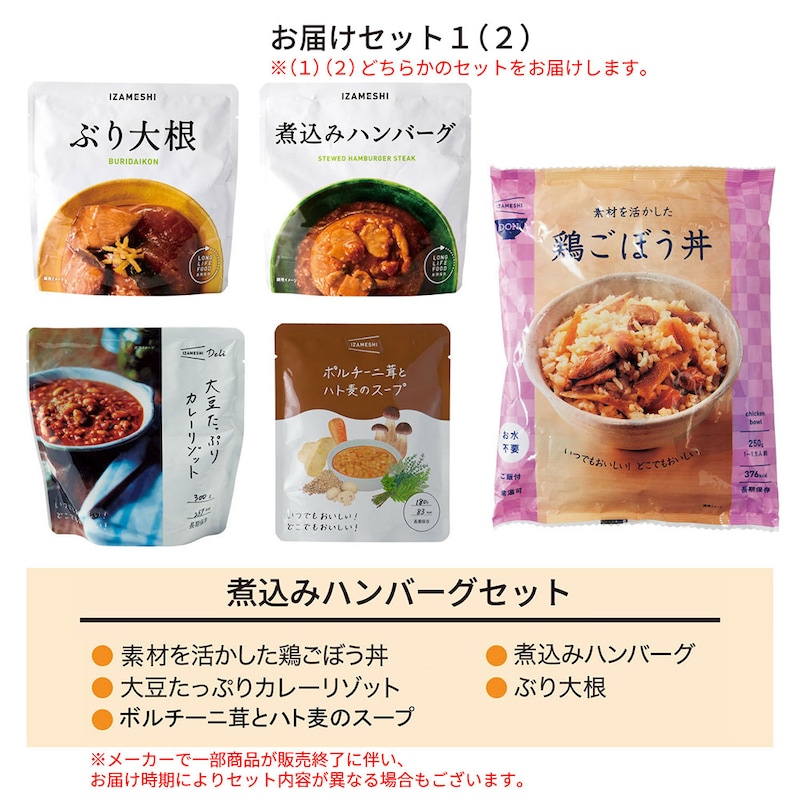 煮込みハンバーグセット（２）